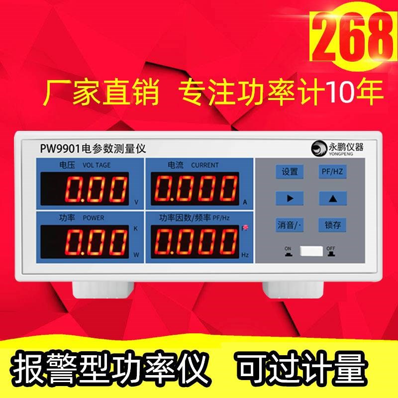 LED功率测试仪PW9901智能电量测试电参数测量仪功率表数字功率计