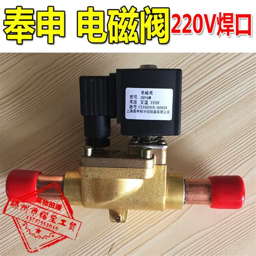 上海奉申电磁阀线圈SV8W/10AW/13AW/16W/19W 焊螺口220V接口10-22