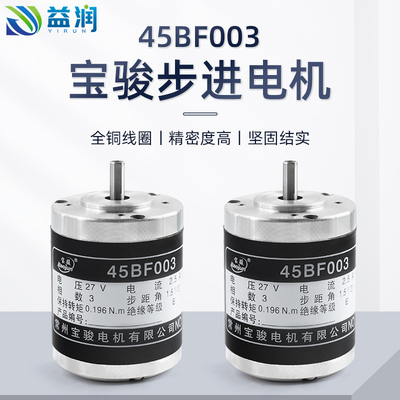 线切割电机45BF003宝骏步进电机 马达旋转头锥度电机单双轴穿孔机