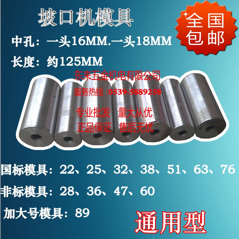 坡口机磨具 磨口机模具(22/25/32/38/51/63/76/89/28/36/47/60)