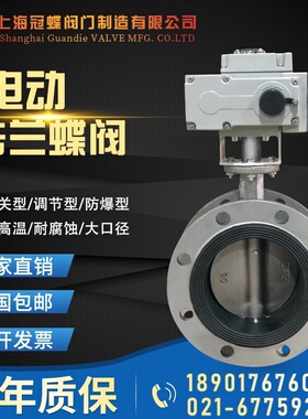 电动不锈钢法兰蝶阀D941X-16PQC软密封对夹220V调节防爆DN50-2000
