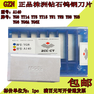 YG8 YT14 YT15 株洲钻石硬质合金焊接刀粒A140 YG6 YT5 YG3