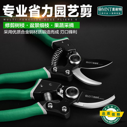 德国美耐特园艺剪刀果树修枝剪花枝花艺剪家用省力盆栽剪枝神器