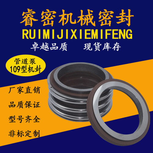 管道泵耐腐蚀机械密封合金对合金氟胶109/MG1/MB1/18/20/25/30/35