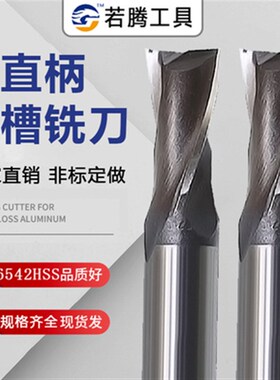 五环键槽铣刀白钢铣刀两刃直柄粗齿粗皮345681020m超硬加长高速钢