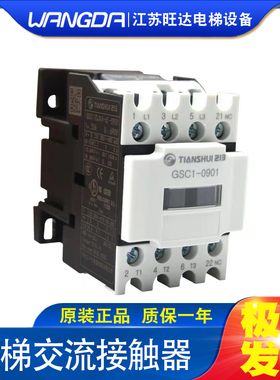原装全新电梯接触器GSC1(CJX4-d)-0901 AC110V AV220V 包邮