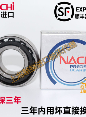 高速进口NACHI主轴轴承7005 7006 7007 7008 7009 CYDB/GL P4配对