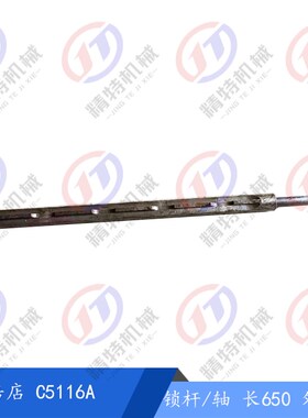 瓦房店立车配件 C5112A/C5116A 锁杆/轴 长度650 外圆30 瓦房店轴