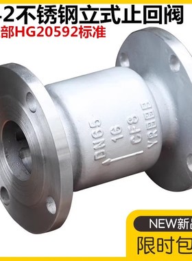 304不锈钢化工部立式法兰止回阀H42W-16P/R316L法兰单向阀逆止阀