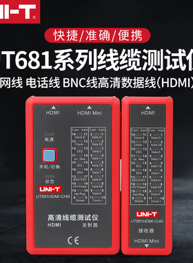优利德UT681HDMI 高清数据线缆测试仪HDMI测试多功能高精度测线仪