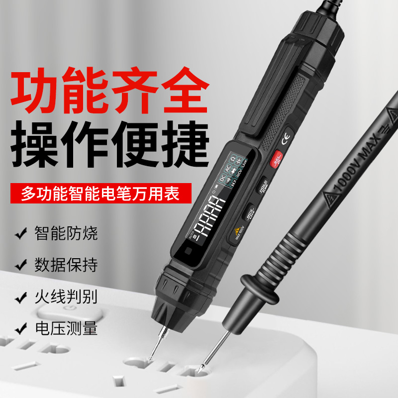 智能电笔万用表二合一数字高精度多功能电工测电压通断笔式万用表