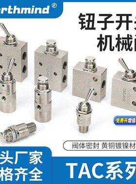 MVHA-3P 31P 41P台湾金器款钮子阀 TAC-4V 31V 41V小金井型机械阀