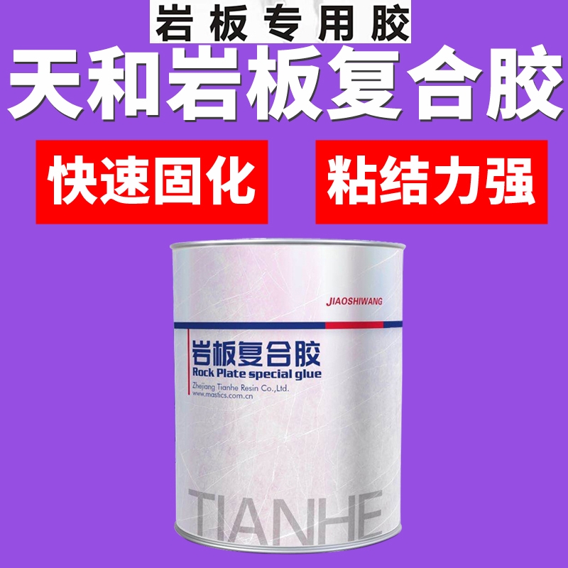 岩板45度拼接专用胶复合胶瓷砖修补无缝拼接胶粘接强力速干云石胶
