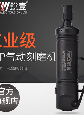锐壹394019A工业级小型气动打磨机风动雕刻磨机风磨机磨头磨光机