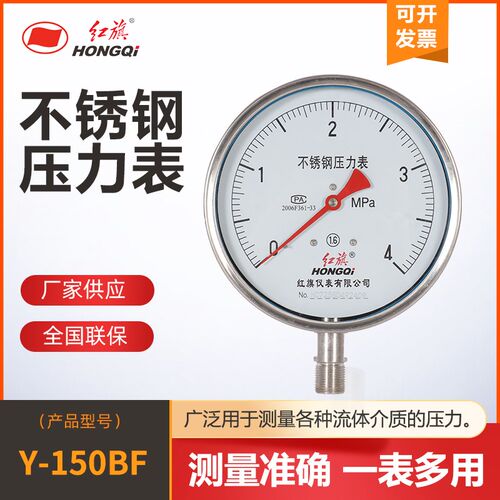 不锈钢压力表 Y150BF YN150不锈钢耐震压力表 高温 耐腐蚀 氨用
