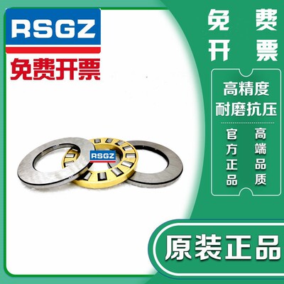 进口RSGZ平面压力推力滚子轴承内径10/12/15/17/20/25/30/35 40mm