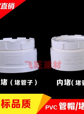 PVC管帽堵头PVC清扫口50 75 110 160 200 250PVC排水下水管件配件