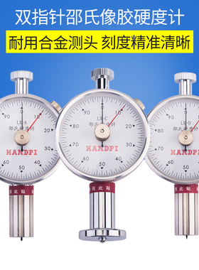 艾德堡邵氏橡胶硬度计/邵尔LX-A/C/D塑料硅胶双针峰值测试架