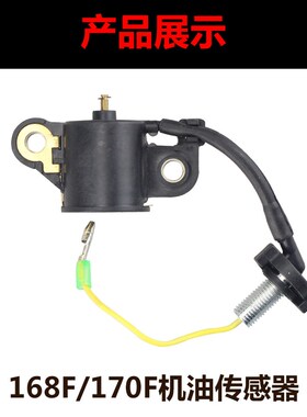 汽油发电机配件2-8千瓦机油传感器168/188FGX160/GX390机油报警器