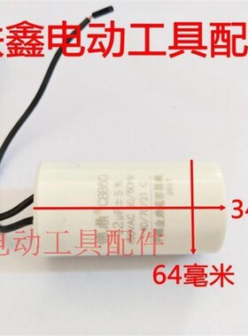 铁鑫电动工具配件 12UF带线电容 空压机电容水泵气泵电容04162