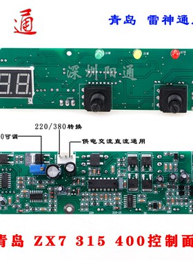 山东 青岛 雷神款ZX7 315 400控制显示面板焊机控制板IGB逆变焊机
