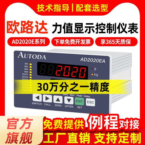 欧路达AD2020EA/EB峰值报警测力控制器开关量晶体管显示仪表RS485