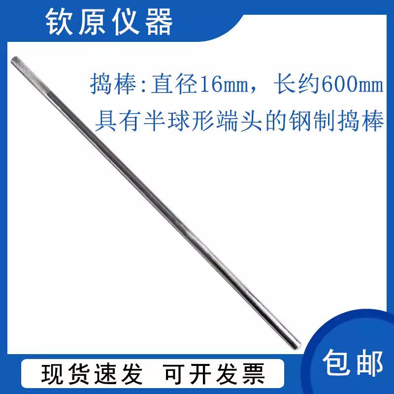 混凝土坍落度捣棒水泥砂浆捣棒16600mm具有半球形端头钢质圆棒