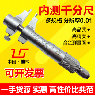 桂林内测千分尺内径千分尺5-30桂林桂量内测千分尺25-50内侧千分
