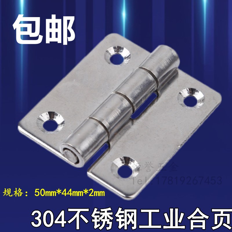 304不锈钢合页 工业铰链机械设备合页 E电柜箱铰链承重高50*44*2m