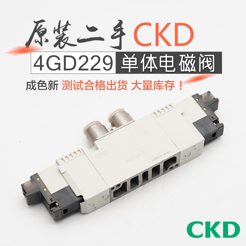 原装二手CKD喜开理2位双电控电磁阀4GD229R-C6-M5-06-E2H-3底座