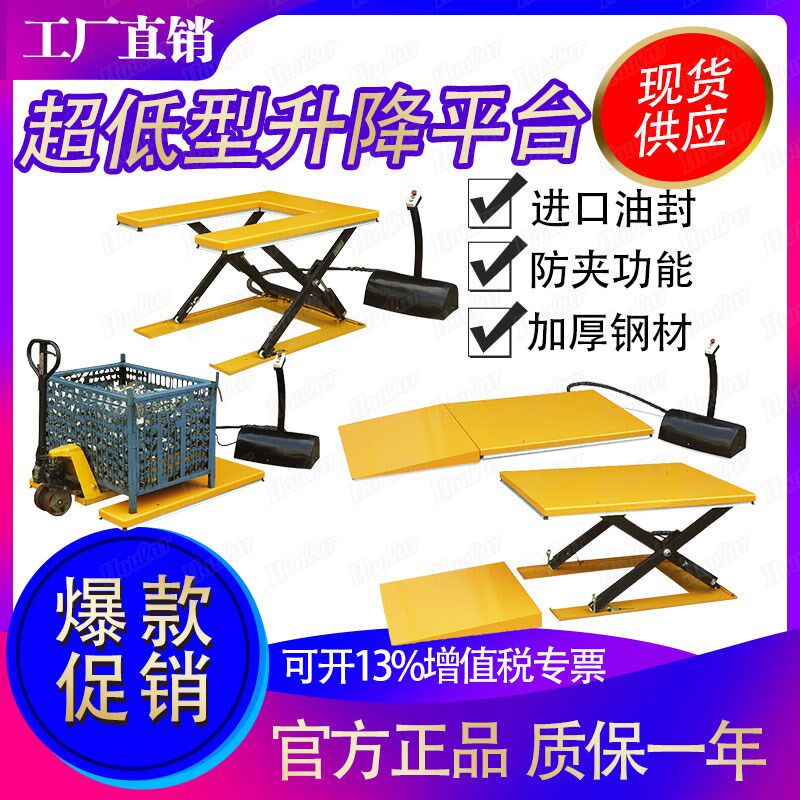 低放型平台包邮定制1吨超低型电动85mmU型剪叉式液压固定式升降台