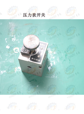 杭州机床M7130 M7150 HZ-003 HZ-005平面磨床压力表开关