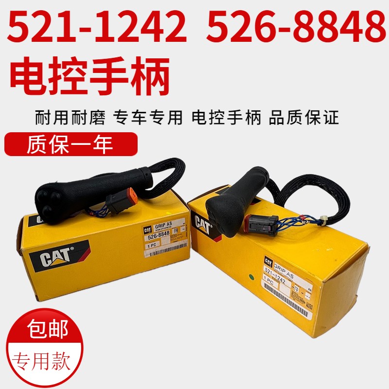 卡特CAT320 E336GC 345GC原装电控操纵杆手柄胶521-1242 526-8848