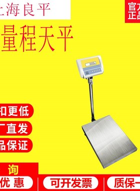 上海良平YP50K-1/60K/200K大称量电子天平实验室高精度称