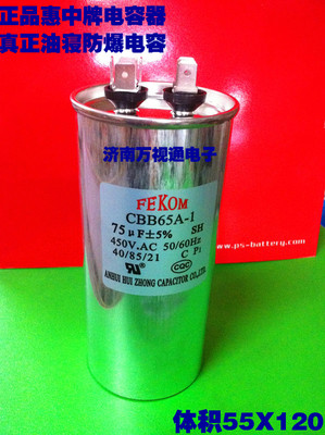 CBB65  450V75UF电机空调压缩机启动电容器 油浸防爆铝壳中央空调
