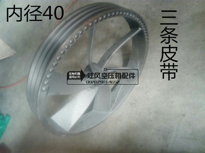空压机皮带轮内径40大丰3105 3120皮带轮 飞轮三条皮带