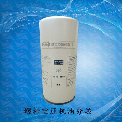 红五环螺杆机外置油分芯 LB13145/3油气分离器 螺杆空压机耗材