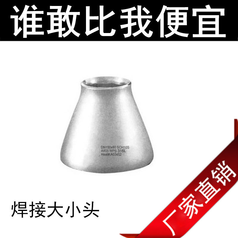 304不锈钢焊接大小头  不锈钢接头  变径接头  偏心大小头,玩具/童车/益智/积木/模型,毛绒/玩偶/公仔/布艺类玩具,淘宝优惠券,粉丝福利购,淘宝优惠卷