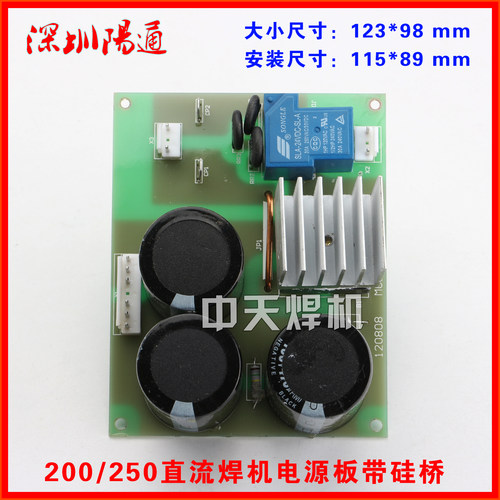 ZX7-200/225/250直流焊机电源底板下板电路板线路带整流桥板替换