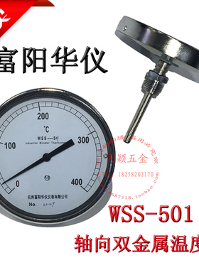 富阳华仪 双金属温度计 WSS-501 轴向 M27*2 杆10 定制