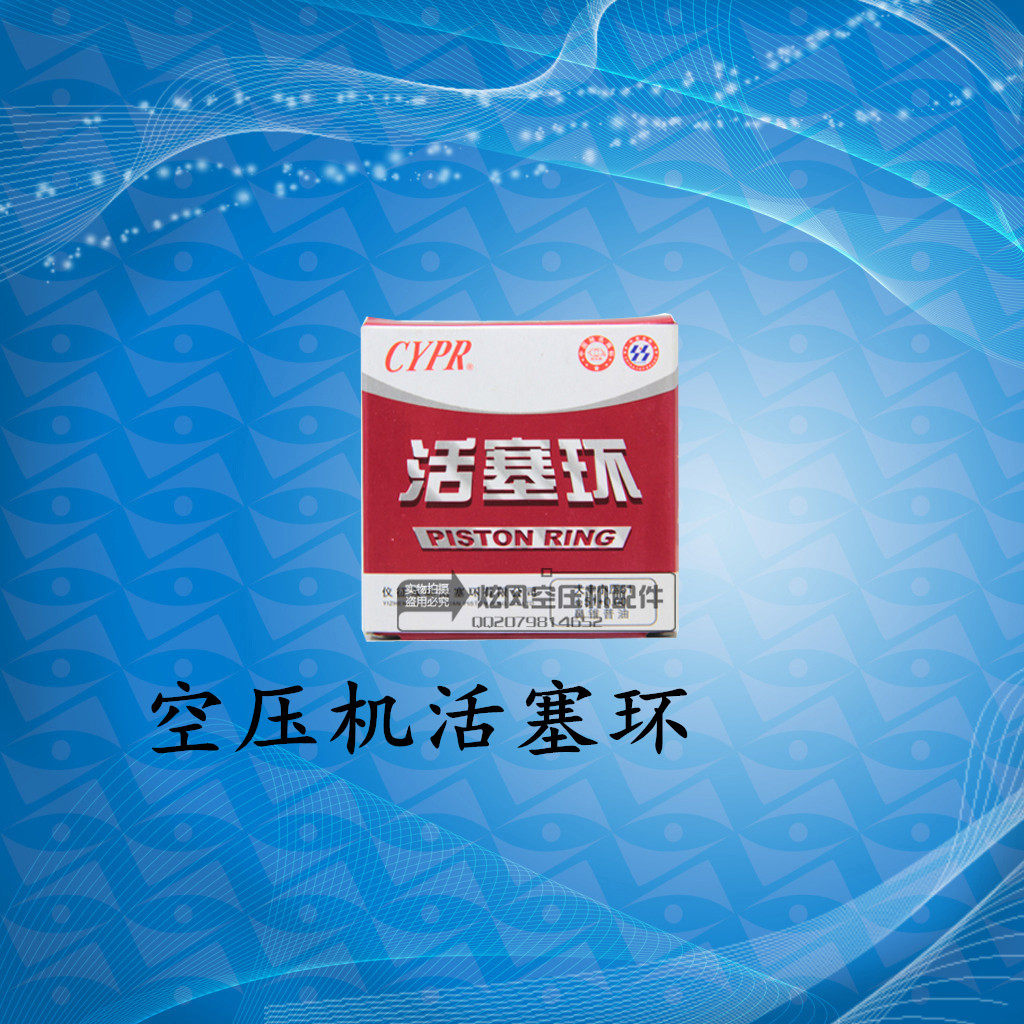 活塞环100 空压机配件 气泵1.6缸径100活塞环 电机11KW