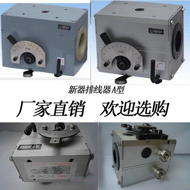 PX50A型光杆排线器山西新器XINQI自动排位器排丝绞线机器电线电缆