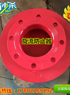 消防旋流防止器 碳钢旋流防止器 水箱专用防旋涡倒流 DN250-10寸