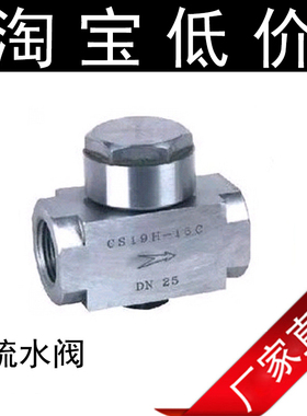 丝口热动力式Y型蒸汽疏水阀CS19W-16PDN25DN15不锈钢疏水器25c