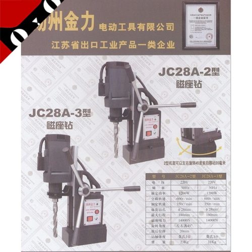 扬州金力 磁座钻 磁力钻 JC23B-2 JC23B-3 JC28A-2 JC28A-3 包邮