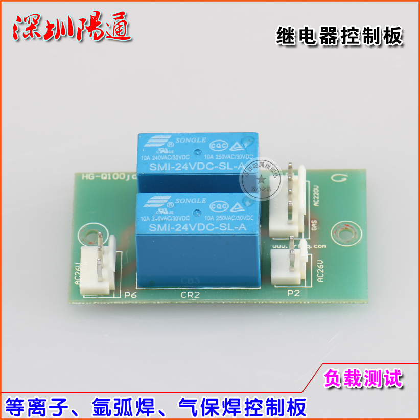 焊机继电器控制板电浆氩弧焊机气保焊DC24V电磁阀接触器控制板