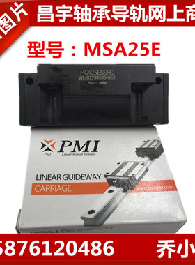 热卖产品台湾银泰PMI直线导轨滑块MSA25ESSFC法兰滑块MSA25ESSFC