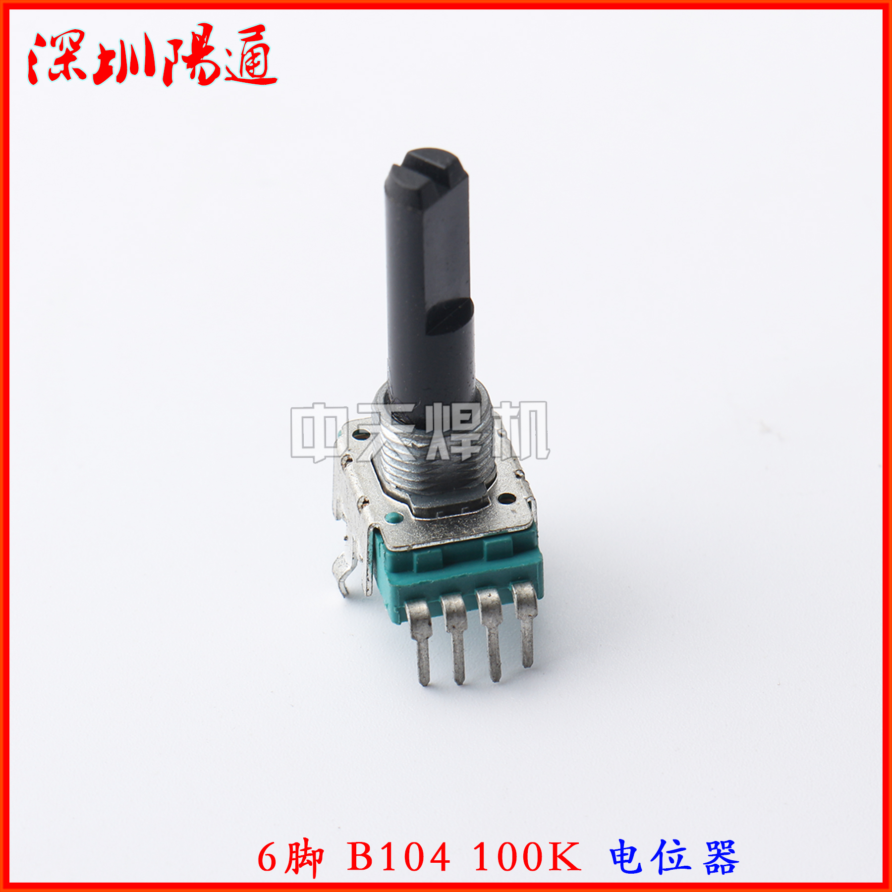 TIG WSME WSE逆变氩弧焊机电位器B103 B104 100K控制线路板电位器