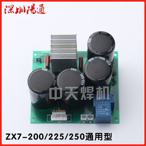 ZX7-200/225/250通用型焊机电源板底板下板带4个电容带硅桥电解板