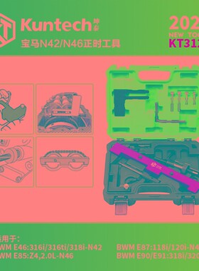 宝马N42 N46发动机正时工具组 320 318 X1专用工具 带平衡轴工具